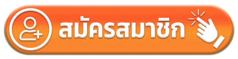 สมัครสมาชิก prima789